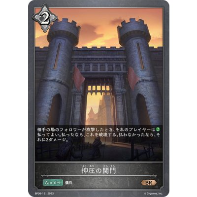 画像1: 抑圧の関門[SVE_BP06-121 BR]