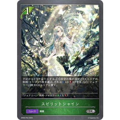 画像1: ★SRプレミアム★スピリットシャイン[SVE_BP06-P03 SR]