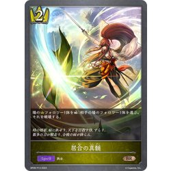 画像1: ★BRプレミアム★居合の真髄[SVE_BP06-P10 BR]