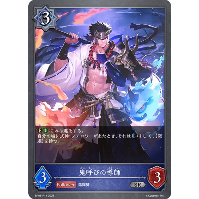 画像1: ★SRプレミアム★鬼呼びの導師[SVE_BP06-P11 SR]