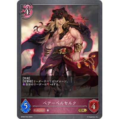 画像1: ★GRプレミアム★ベアーベルセルク[SVE_BP06-P23 GR]