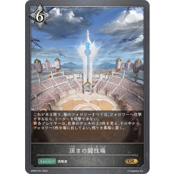 画像1: ★GRプレミアム★頂きの闘技場[SVE_BP06-P31 GR]