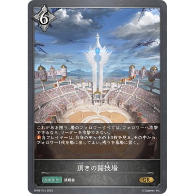 画像1: ★GRプレミアム★頂きの闘技場[SVE_BP06-P31 GR]