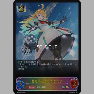 画像1: ★SLプレミアム★音速の機構・ララミア[SVE_BP06-SL05 SL]