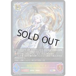 画像1: ★SLプレミアム★陰陽の開祖・クオン[SVE_BP06-SL07 SL]