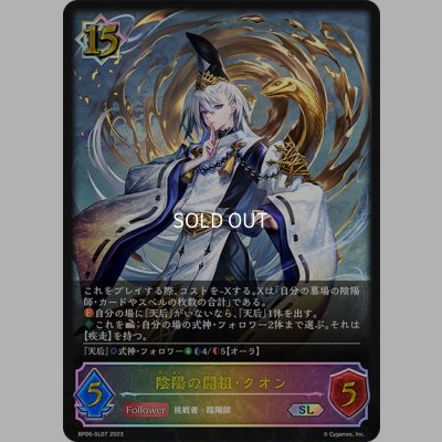 画像1: ★SLプレミアム★陰陽の開祖・クオン[SVE_BP06-SL07 SL]