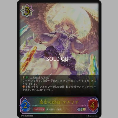 画像1: ★SLプレミアム★魔術の始祖・マナリア[SVE_BP06-SL08 SL]