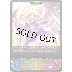 画像1: ★SLプレミアム★【EVOLVE】魔術の始祖・マナリア[SVE_BP06-SL09 SL]