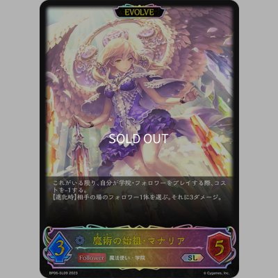 画像1: ★SLプレミアム★【EVOLVE】魔術の始祖・マナリア[SVE_BP06-SL09 SL]