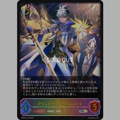 画像1: ★SLプレミアム★グランドナイト・ウィルバート[SVE_BP06-SL16 SL]