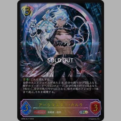 画像1: ★SLプレミアム★アーツマスター・カルラ[SVE_BP06-SL17 SL]
