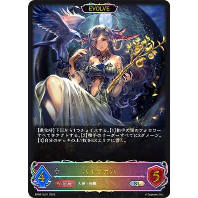 画像1: ★SLプレミアム★【EVOLVE】バイヴカハ[SVE_BP06-SL21 SL]
