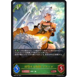 画像1: 回帰する抱擁・ラティカ[SVE_BP07-001_LG]