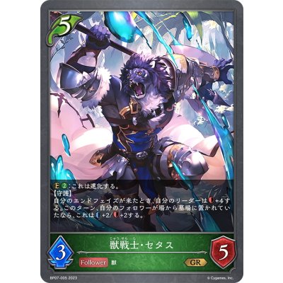 画像1: 獣戦士・セタス[SVE_BP07-005_GR]