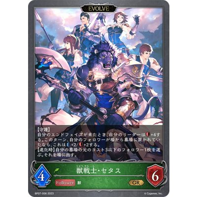 画像1: 【EVOLVE】獣戦士・セタス[SVE_BP07-006_GR]