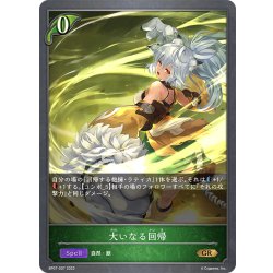 画像1: 大いなる回帰[SVE_BP07-007_GR]
