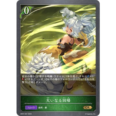 画像1: 大いなる回帰[SVE_BP07-007_GR]