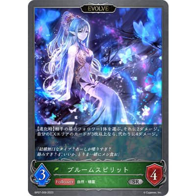 画像1: 【EVOLVE】ブルームスピリット[SVE_BP07-009_SR]