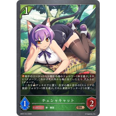 画像1: チェシャキャット[SVE_BP07-012_BR]