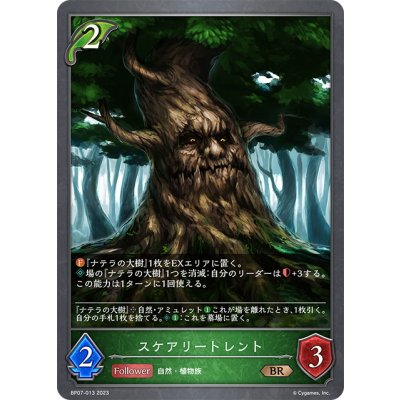 画像1: スケアリートレント[SVE_BP07-013_BR]