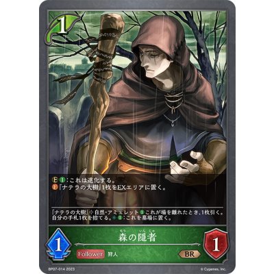 画像1: 森の隠者[SVE_BP07-014_BR]