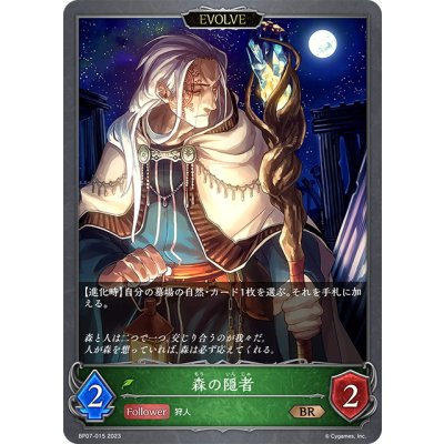 画像1: 【EVOLVE】森の隠者[SVE_BP07-015_BR]