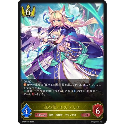 画像1: 森の姫・ミストリナ[SVE_BP07-020_LG]