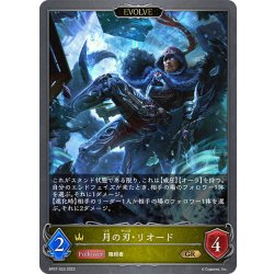 画像1: 【EVOLVE】月の刃・リオード[SVE_BP07-023_GR]