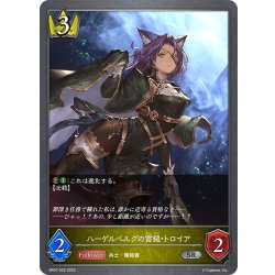 画像1: ハーゲルベルグの雷槌・トロイア[SVE_BP07-025_SR]