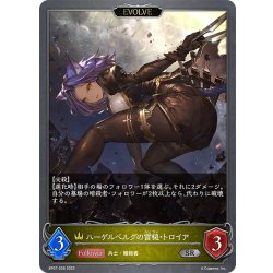 画像1: 【EVOLVE】ハーゲルベルグの雷槌・トロイア[SVE_BP07-026_SR]