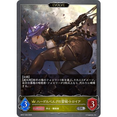画像1: 【EVOLVE】ハーゲルベルグの雷槌・トロイア[SVE_BP07-026_SR]