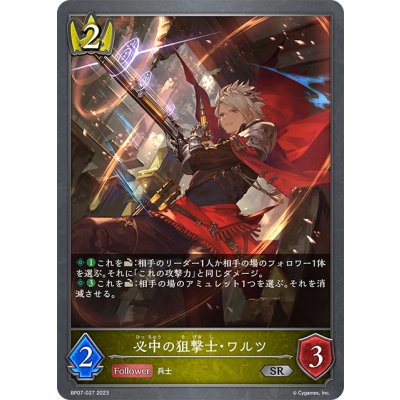 画像1: 必中の狙撃士・ワルツ[SVE_BP07-027_SR]