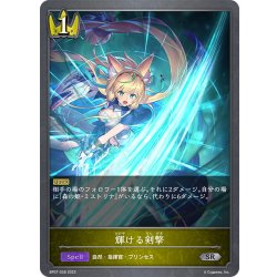 画像1: 輝ける剣撃[SVE_BP07-028_SR]