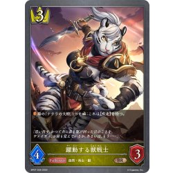 画像1: 躍動する獣戦士[SVE_BP07-029_BR]