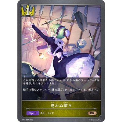 画像1: 思わぬ躓き[SVE_BP07-034_BR]