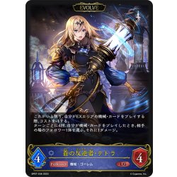 画像1: 【EVOLVE】蒼の反逆者・テトラ[SVE_BP07-036_LG]