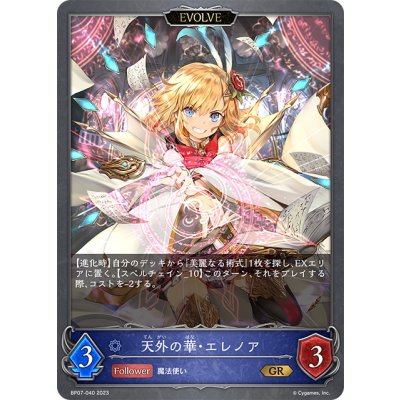 画像1: 【EVOLVE】天外の華・エレノア[SVE_BP07-040_GR]