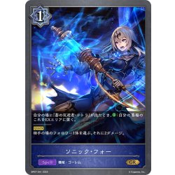 画像1: ソニック・フォー[SVE_BP07-041_GR]