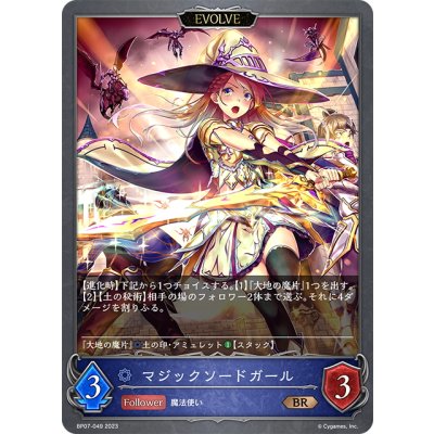 画像1: 【EVOLVE】マジックソードガール[SVE_BP07-049_BR]
