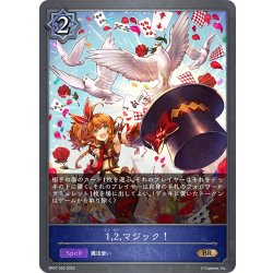 画像1: 1,2,マジック！[SVE_BP07-050_BR]