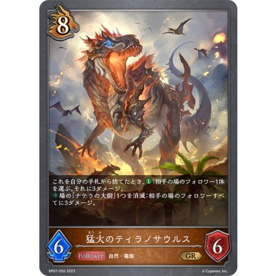 画像1: 猛火のティラノサウルス[SVE_BP07-055_GR]