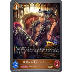 画像1: 華麗なる竜人・マリオン[SVE_BP07-056_GR]