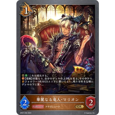 画像1: 華麗なる竜人・マリオン[SVE_BP07-056_GR]