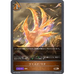画像1: ワイルド・マナ[SVE_BP07-068_BR]