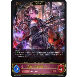 画像1: 【EVOLVE】真紅の抗戦者・モノ[SVE_BP07-070_LG]