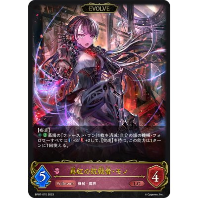 画像1: 【EVOLVE】真紅の抗戦者・モノ[SVE_BP07-070_LG]