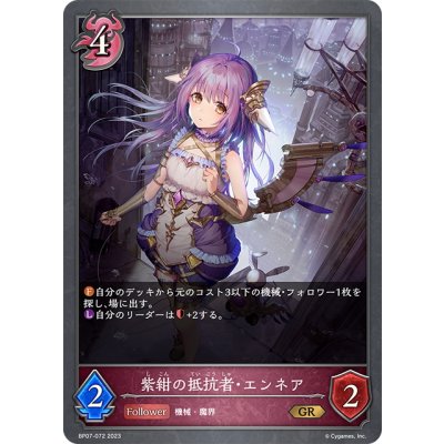 画像1: 紫紺の抵抗者・エンネア[SVE_BP07-072_GR]
