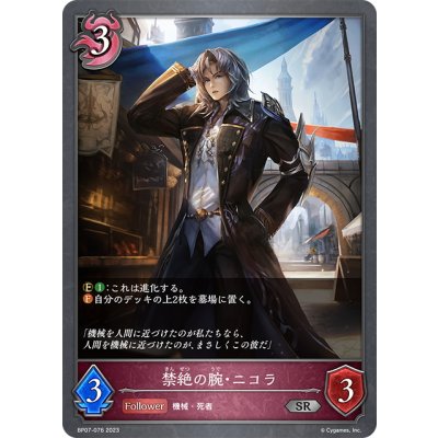 画像1: 禁絶の腕・ニコラ[SVE_BP07-076_SR]