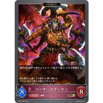 画像1: 【EVOLVE】バーサークデーモン[SVE_BP07-083_BR]