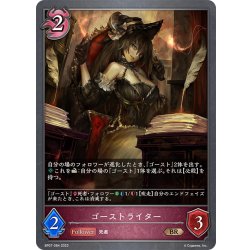 画像1: ゴーストライター[SVE_BP07-084_BR]